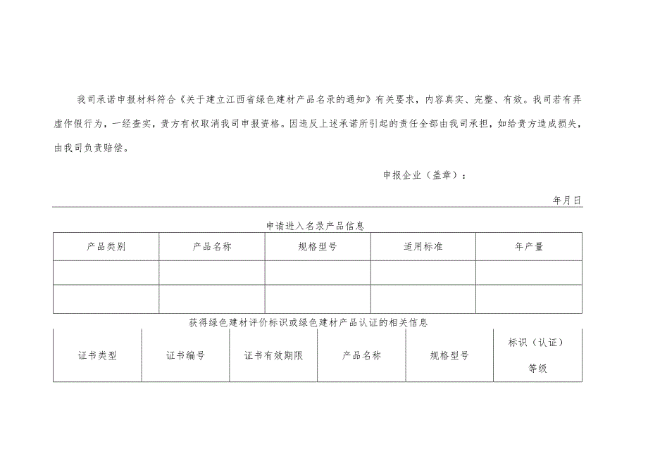 绿色建材产品名录申请表.docx_第2页