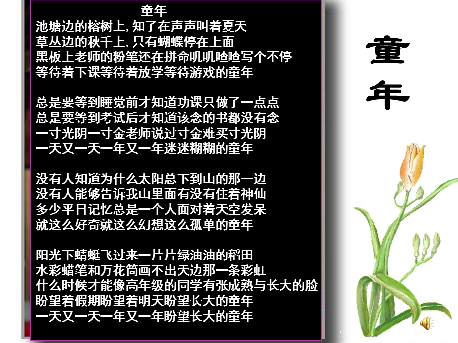 鲁迅《社戏》ppt课件(48页).ppt_第1页