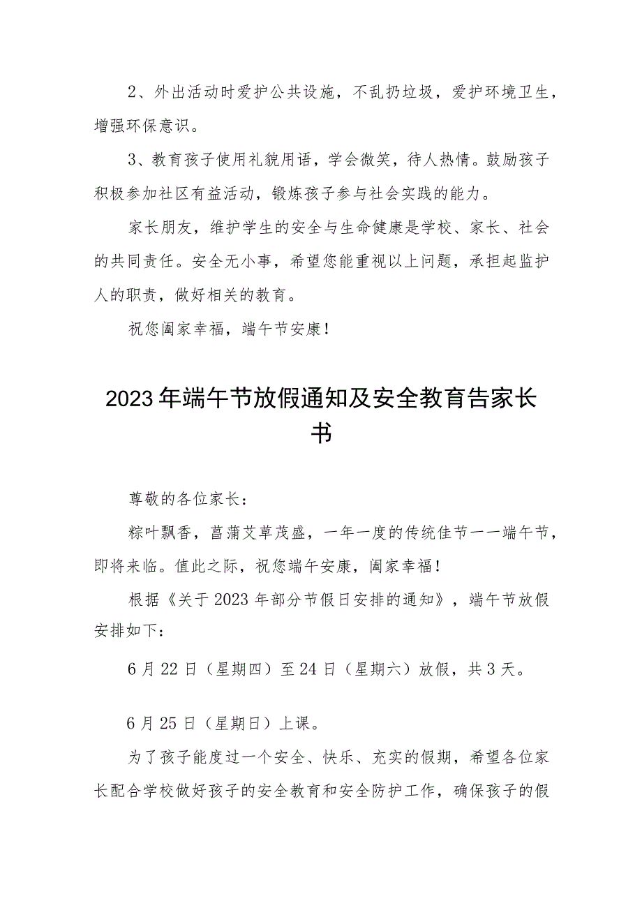 中学2023年端午节放假安全告家长书五篇合集.docx_第3页