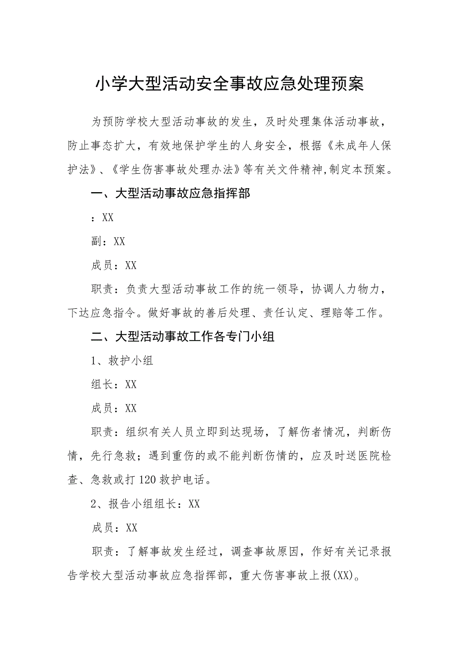 2023小学大型活动安全事故应急处理预案【5篇】供参考.docx_第1页