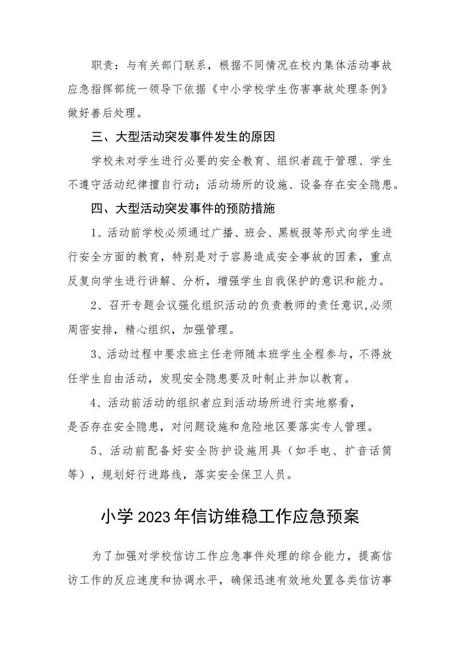 2023小学大型活动安全事故应急处理预案【5篇】供参考.docx_第3页