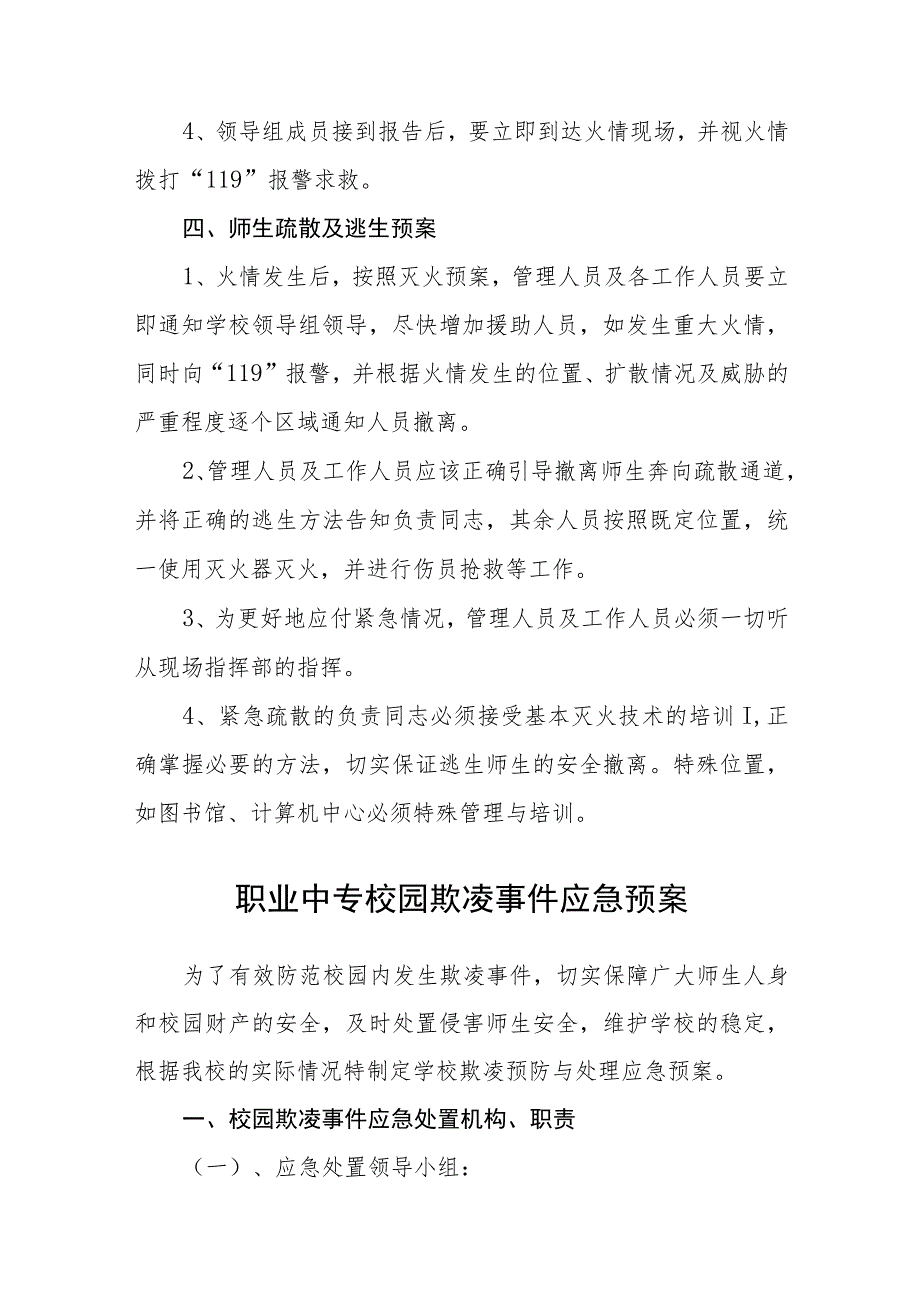 学校消防安全应急预案八篇样例.docx_第3页