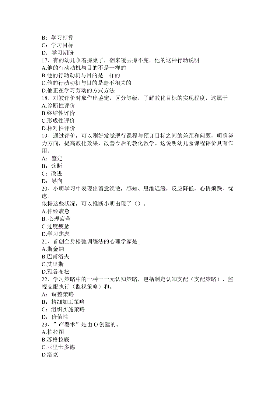 2023年上半年湖北省幼儿教师资格案例分析：幼儿园管理执法案例考试试题.docx_第3页