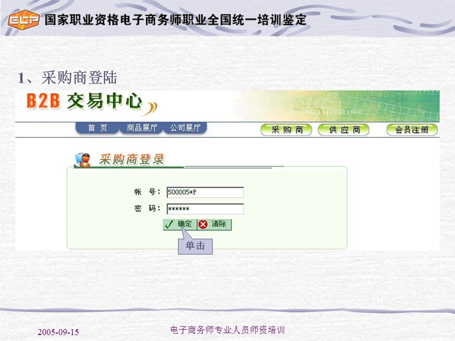 《电子商务师实验室》B2C讲义.ppt_第2页