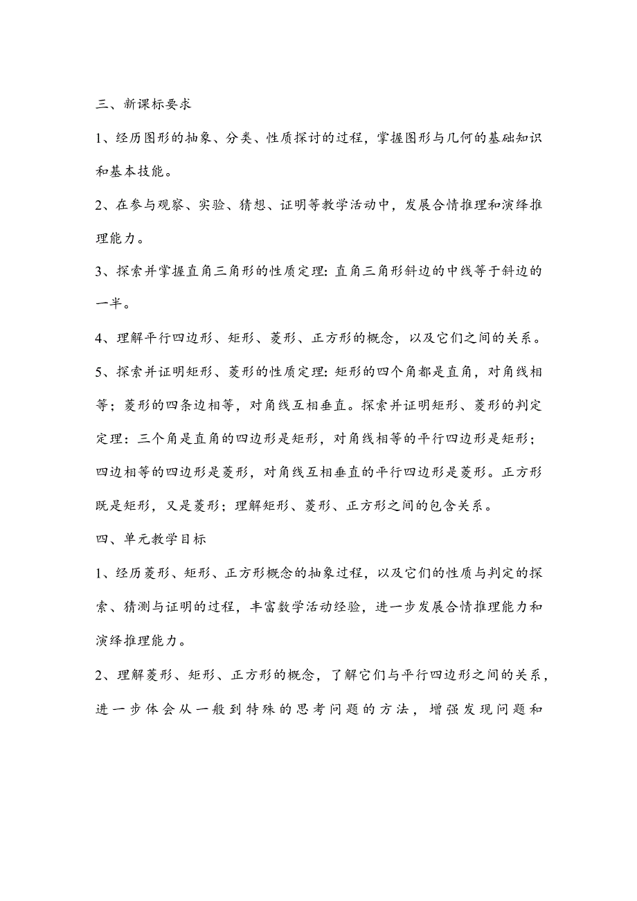 《特殊平行四边形》大单元教学设计.docx_第2页