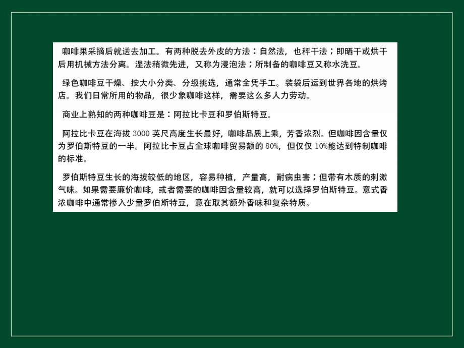 绿城奢侈品培训-咖啡.ppt_第3页