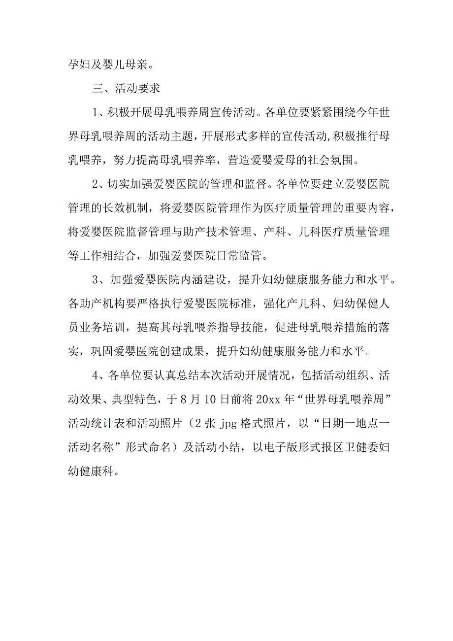 世界母乳喂养周宣传活动方案 篇2.docx_第2页