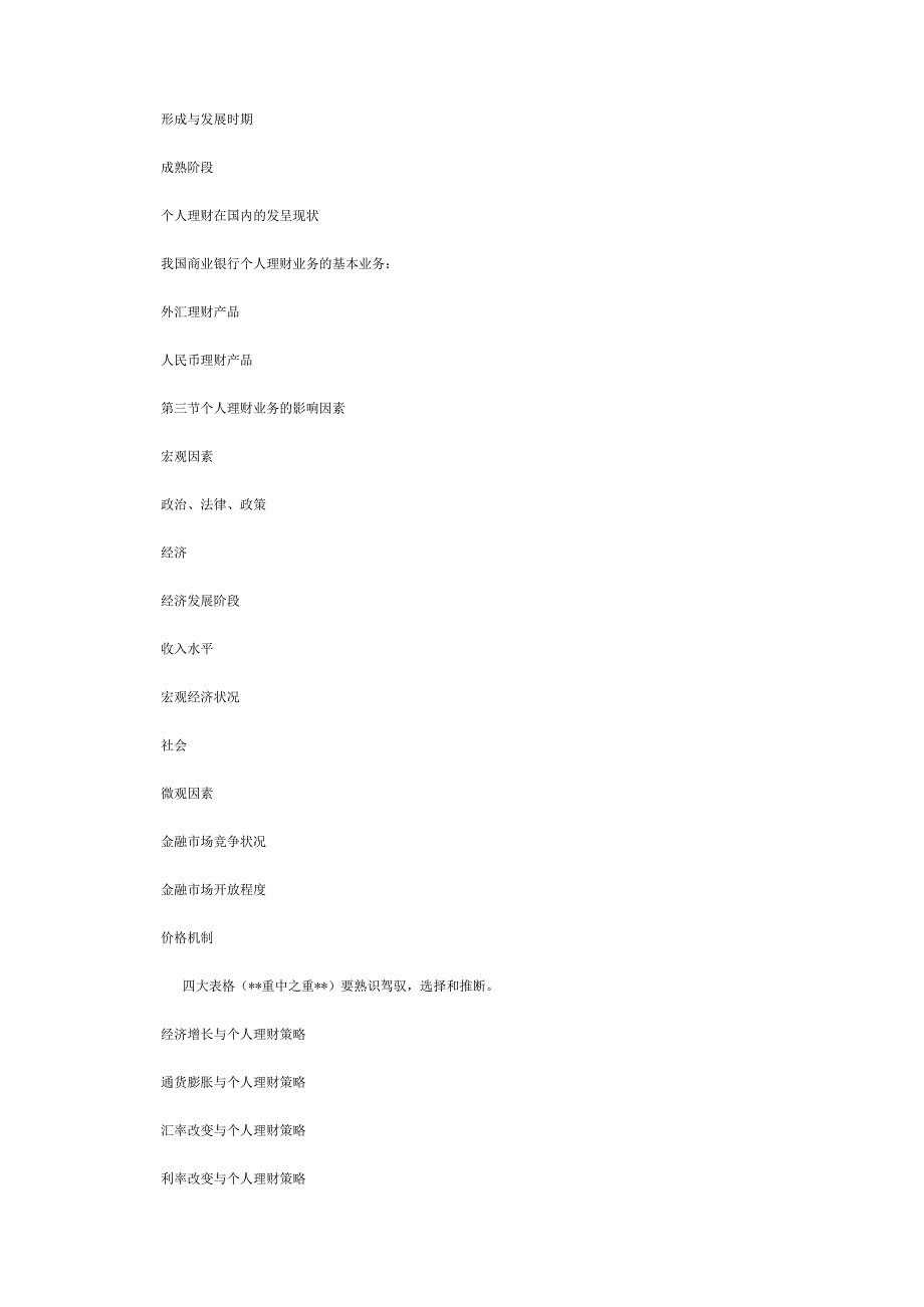 2023年银行从业考试《个人理财》复习要点辅导.docx_第3页
