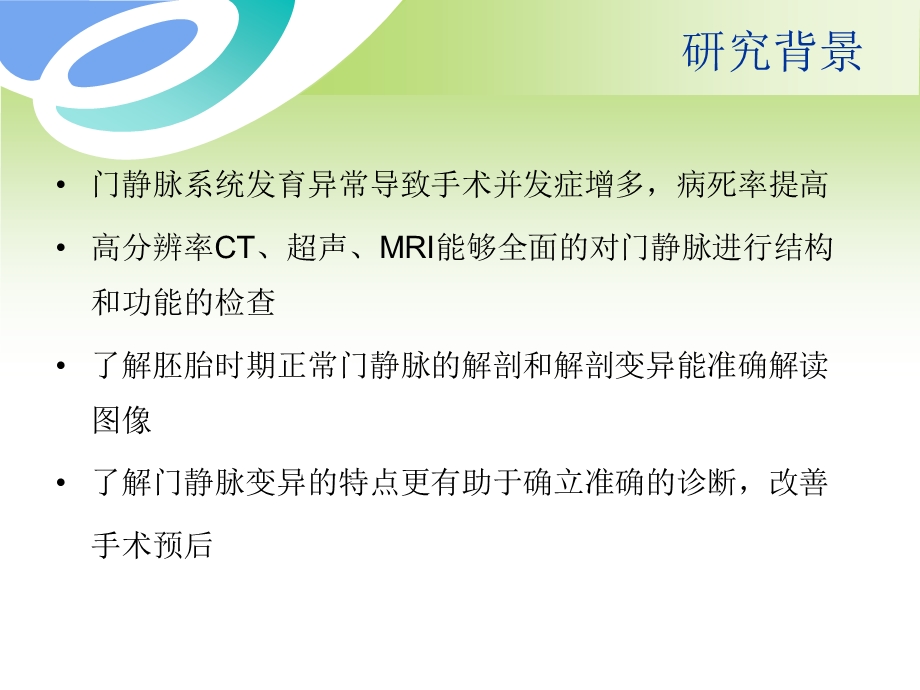 门静脉系统异常影像学.ppt_第2页