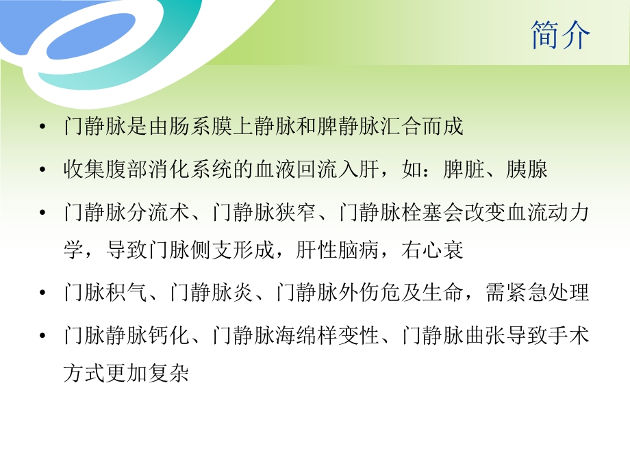 门静脉系统异常影像学.ppt_第3页