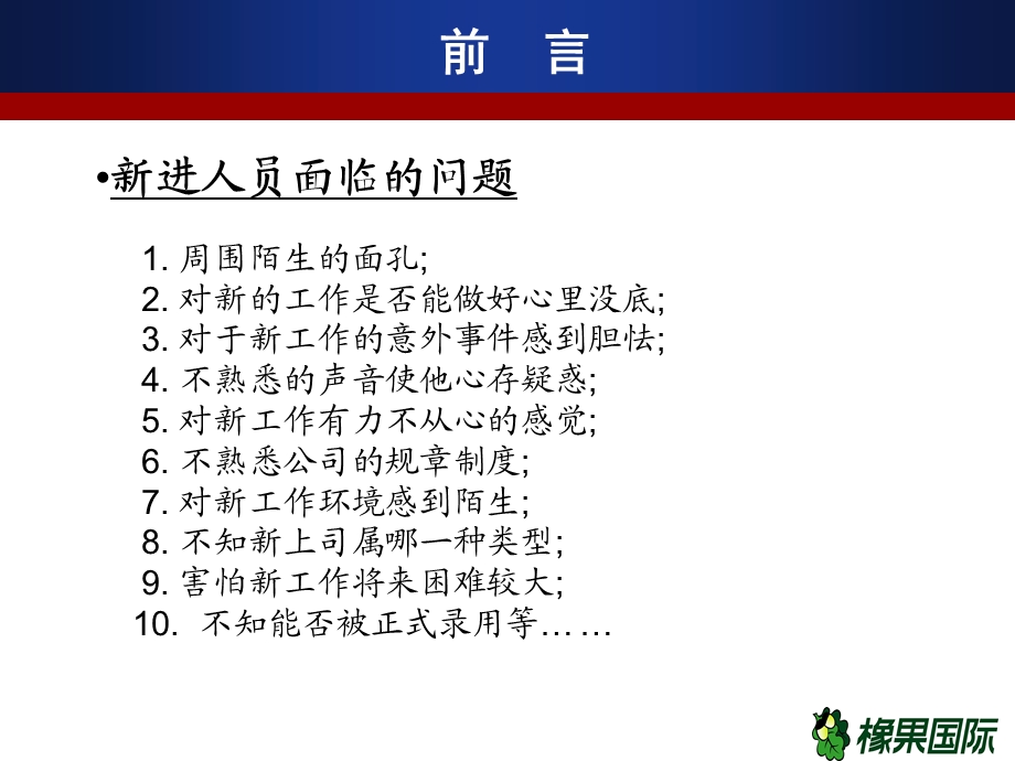 《呼叫中心培训管理体系》上岗培训篇.ppt_第2页