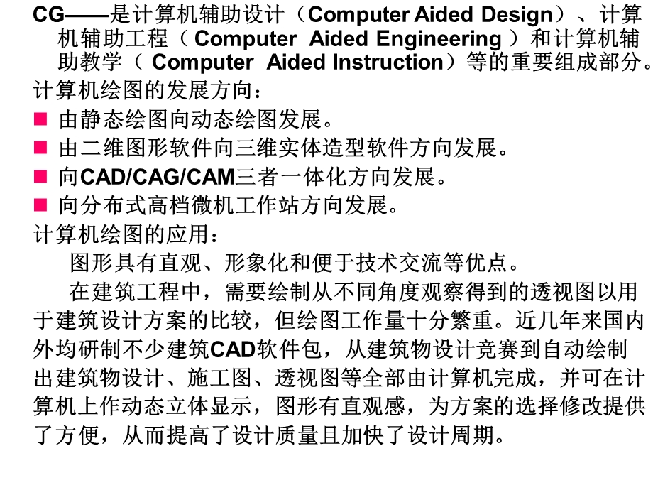 计算机绘图消防.ppt_第2页