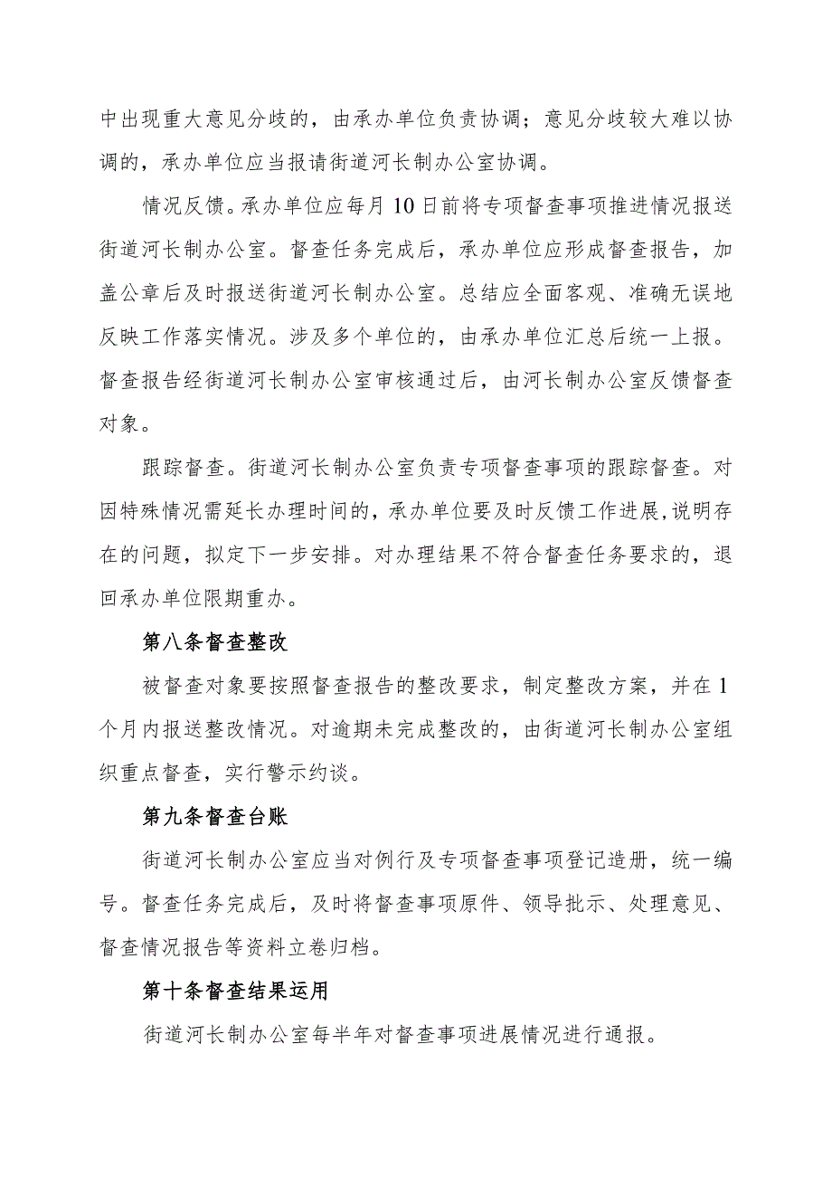 平凉路街道河长制工作督查制度.docx_第3页