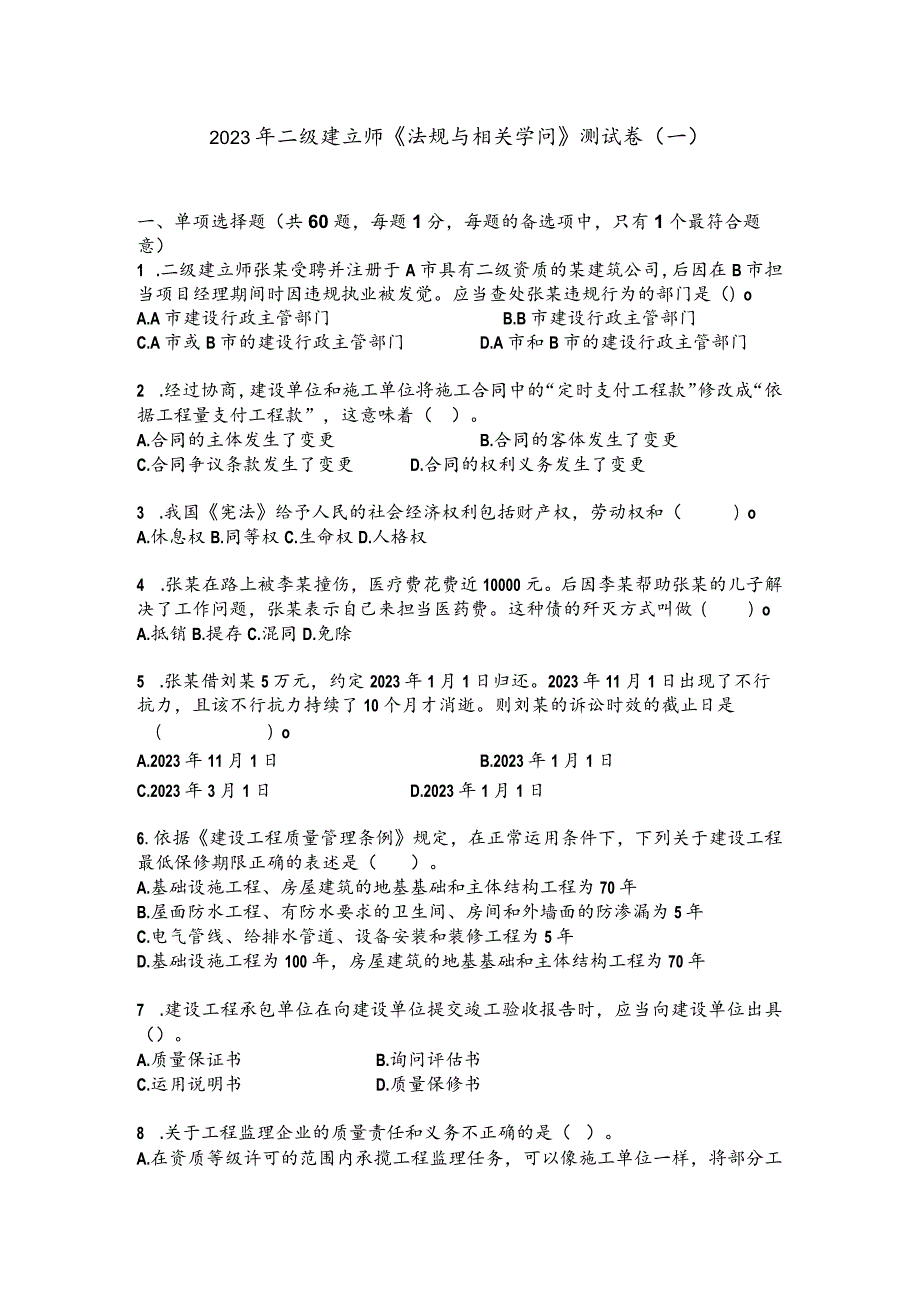 2023年二级建造师测试题.docx_第1页