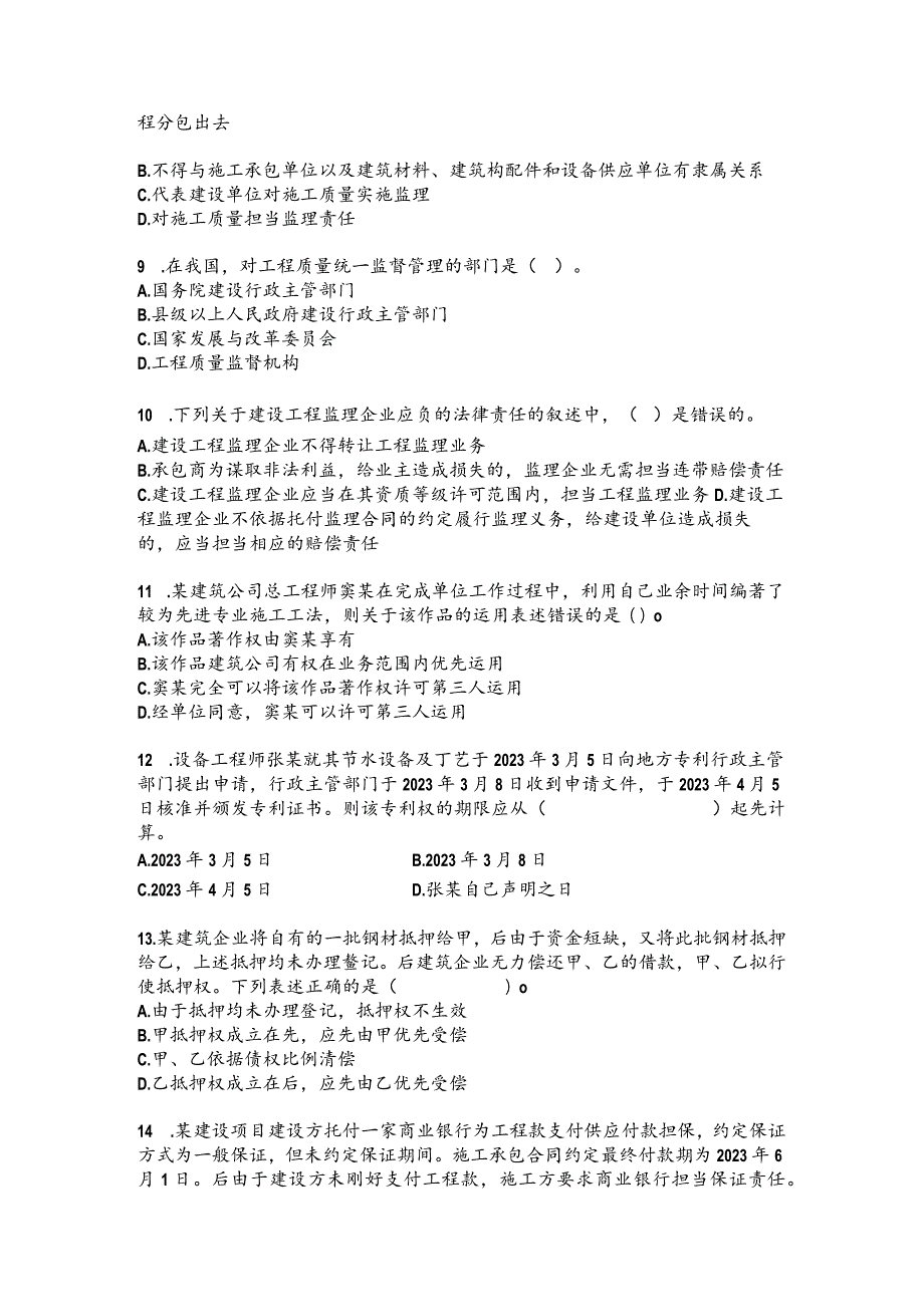 2023年二级建造师测试题.docx_第2页