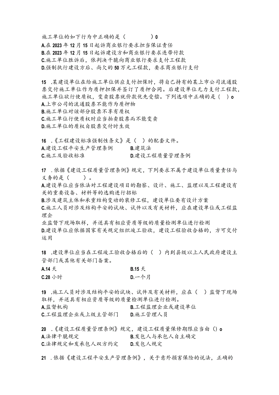 2023年二级建造师测试题.docx_第3页