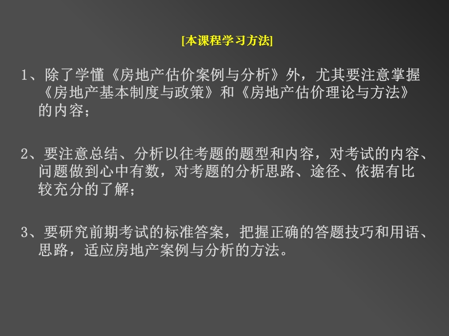 《房地产估价案例与分析》培训教材.ppt_第2页