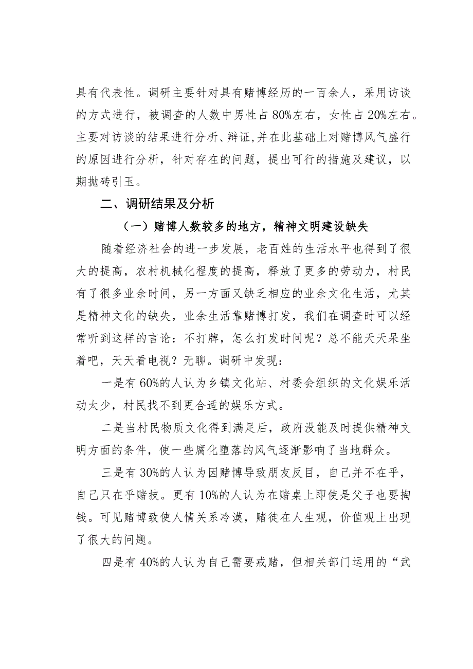 关于农村赌博风气盛行的调研报告.docx_第2页