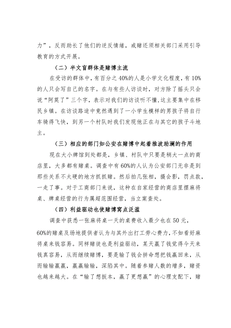 关于农村赌博风气盛行的调研报告.docx_第3页