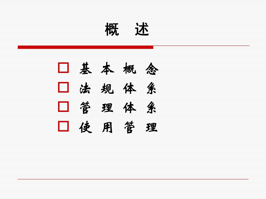 麻醉药品、精神药品.ppt_第2页