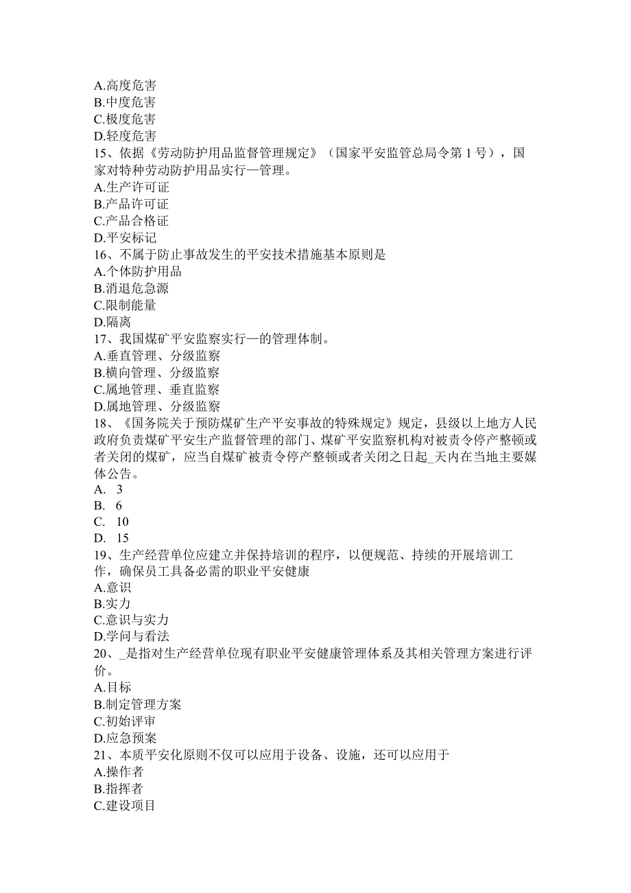 2023年上海安全工程师安全生产：施工现场危险源识别公示内容考试试题.docx_第3页