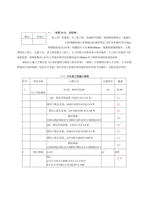 2023年造价员考试土建答案及评分标准.docx