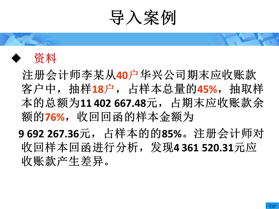 《审计学》朱荣恩第三版-第六章-审计抽样.ppt_第2页