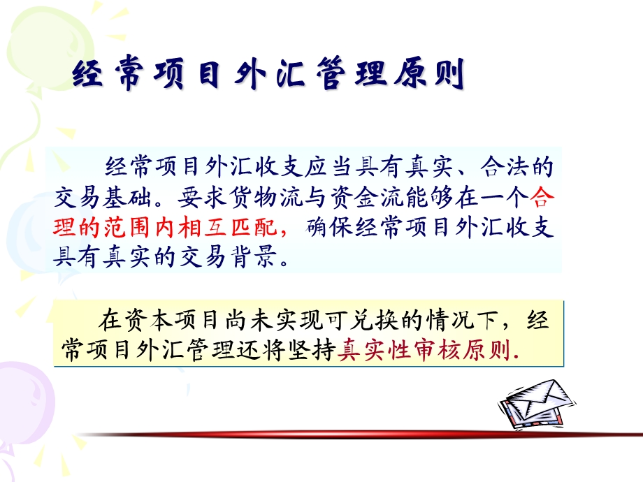 货物贸易收付汇.ppt_第3页