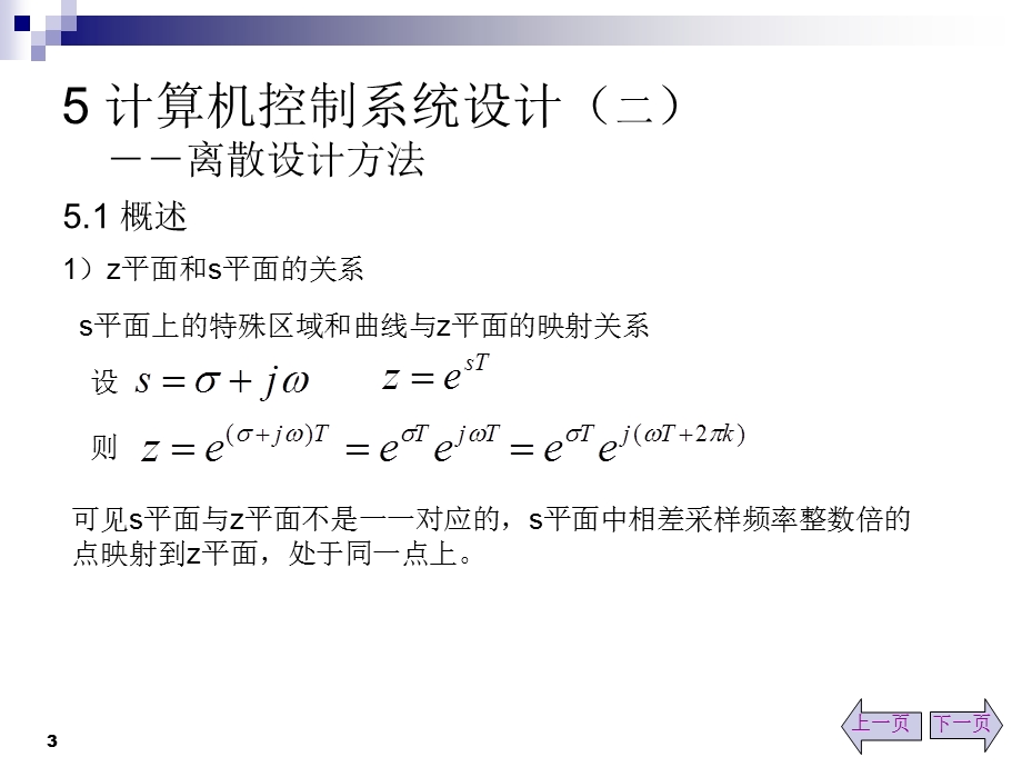 计算机控制系统设计(二)-离散设计方法.ppt_第3页