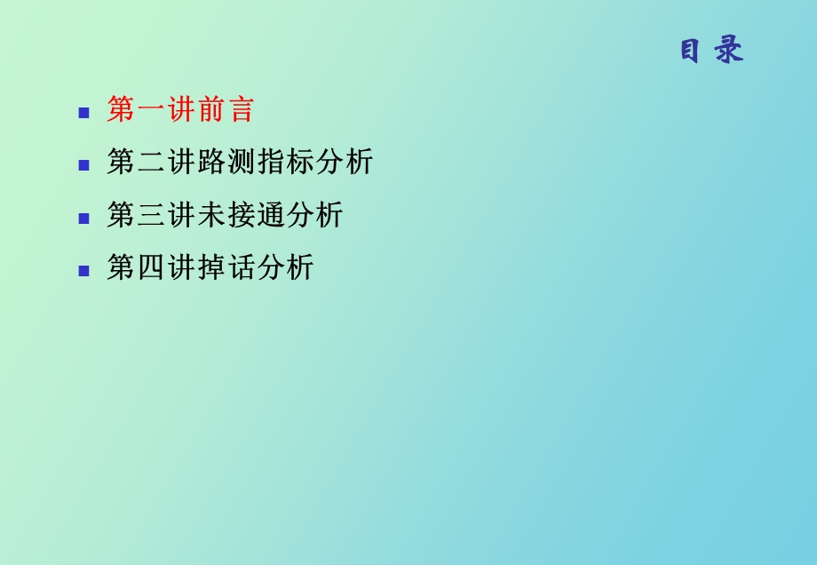 路测综合分析.ppt_第2页