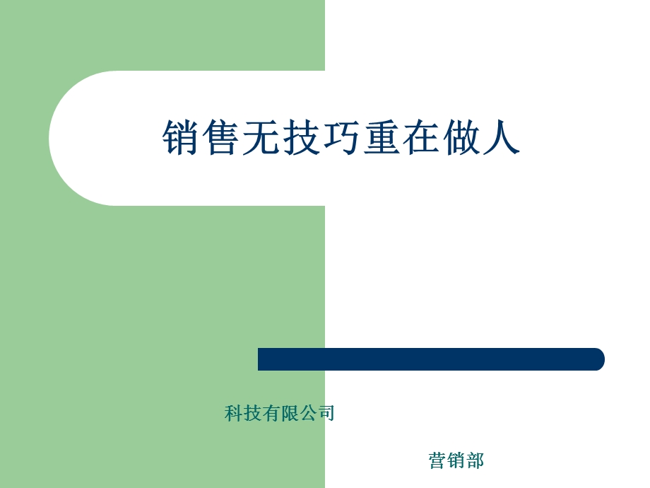 软件销售心得.ppt_第1页