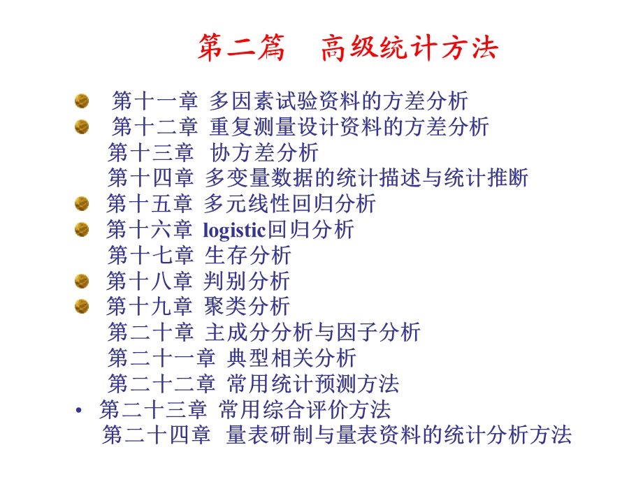 统计学课件-CH01统计学绪论.ppt_第2页