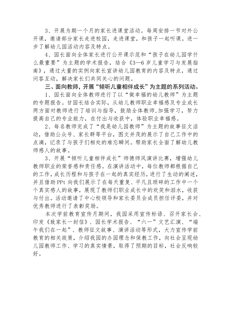 2023年幼儿园学前教育宣传月“倾听儿童相伴成长”主题总结【五篇汇编】.docx_第3页