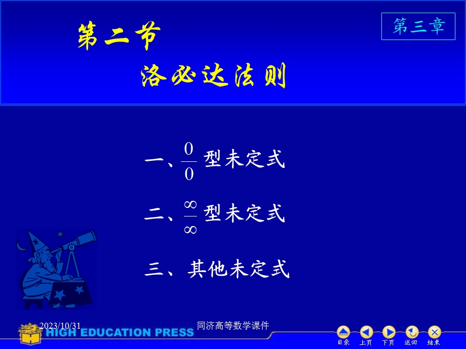 高等数学课件-D32洛必达法则.ppt_第1页