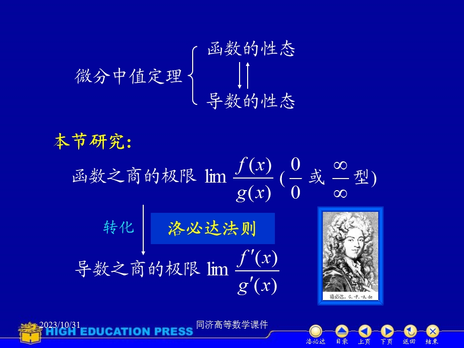 高等数学课件-D32洛必达法则.ppt_第2页