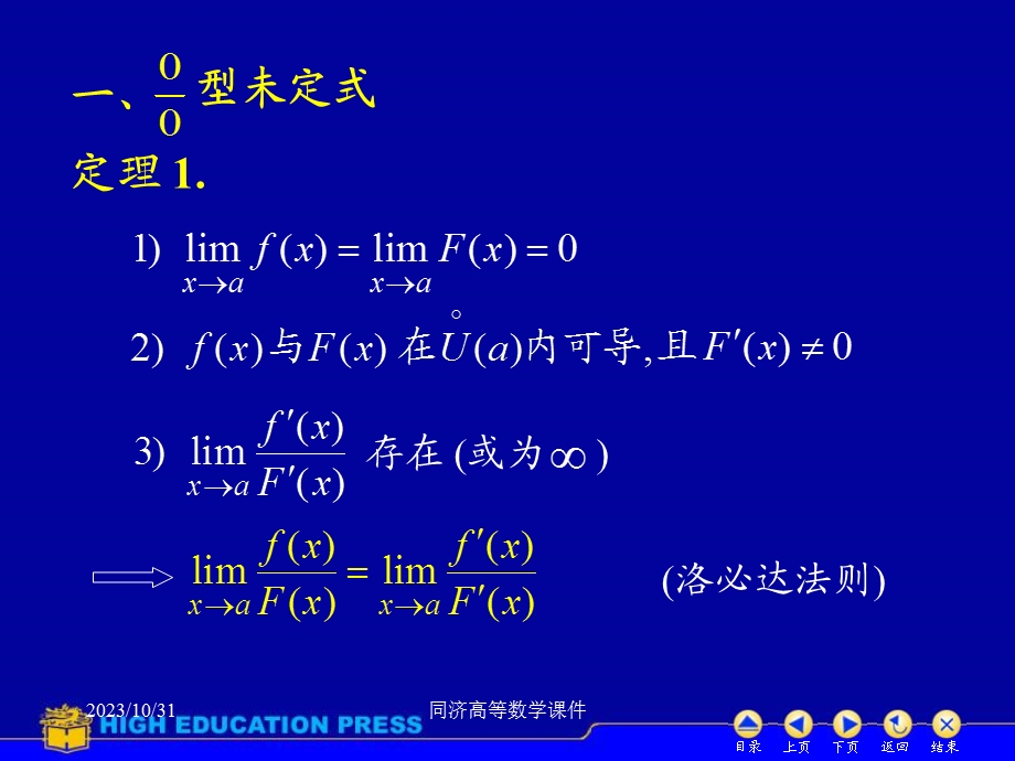 高等数学课件-D32洛必达法则.ppt_第3页