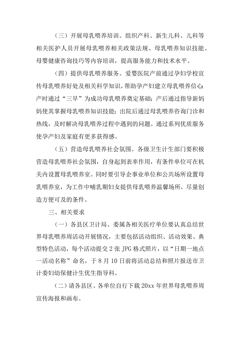 世界母乳喂养周宣传活动方案 篇5.docx_第2页