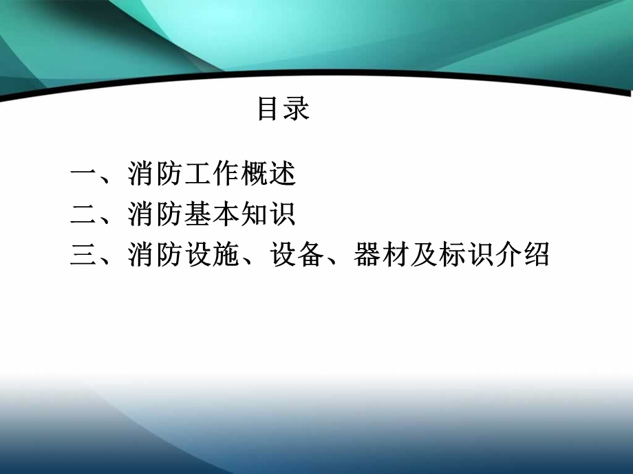 公司消防培训资料.ppt_第2页