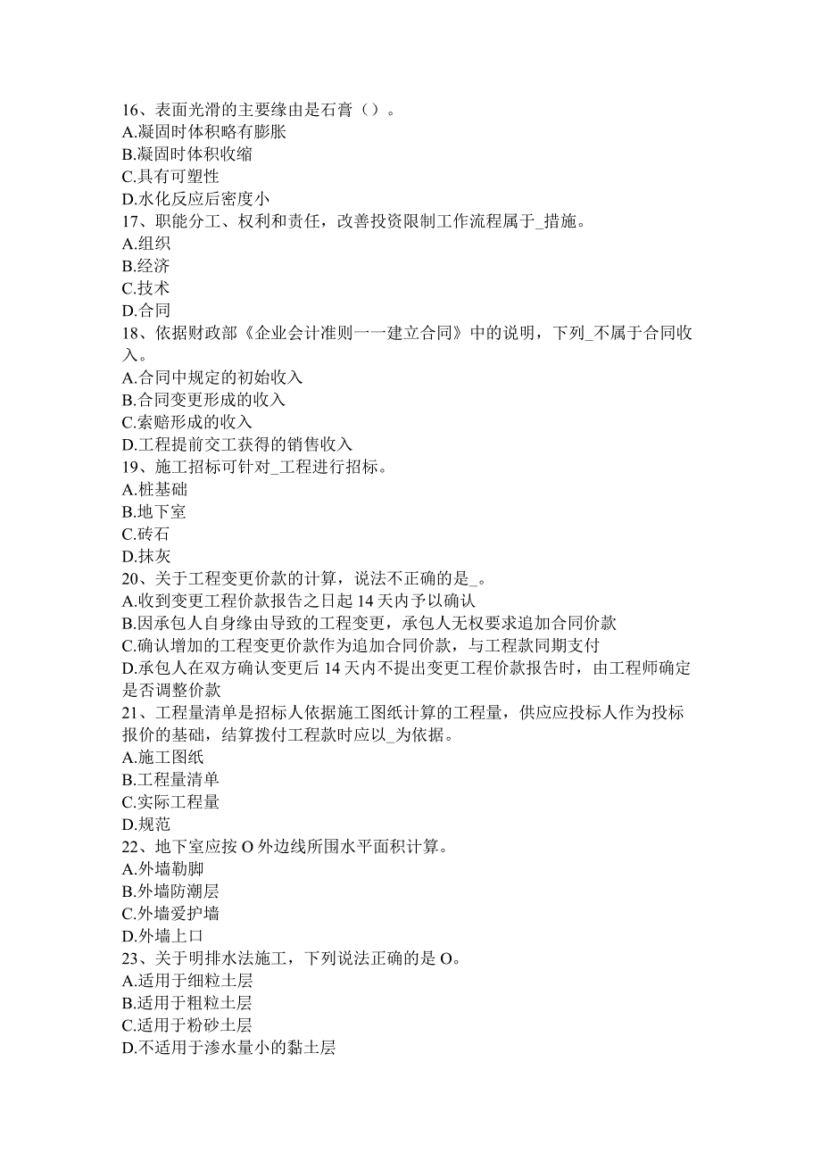 2023年上半年陕西省造价工程师工程计价：变更考试试题.docx_第3页