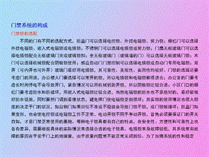 门禁系统构成.ppt