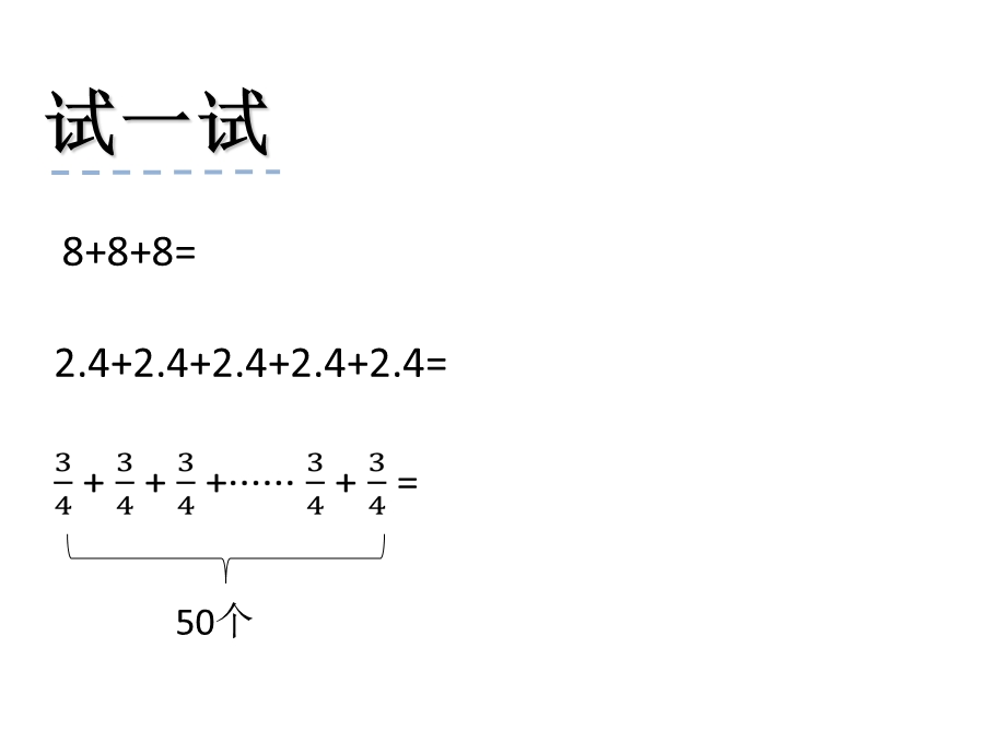 《分数乘整数》ppt课件.ppt_第2页