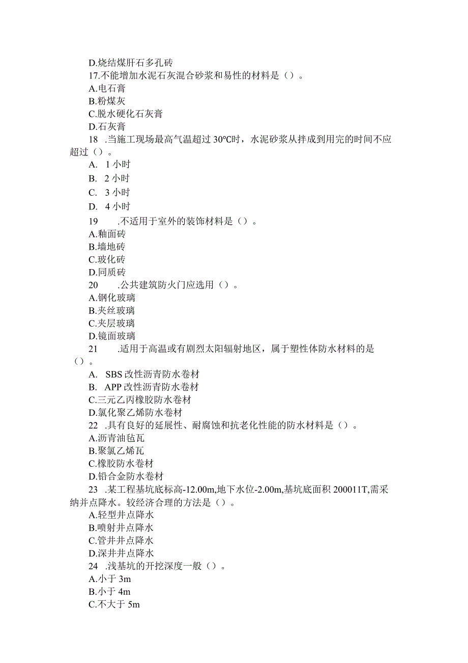 2023年造价工程师《技术与计量(土建)》试题及答案.docx_第3页