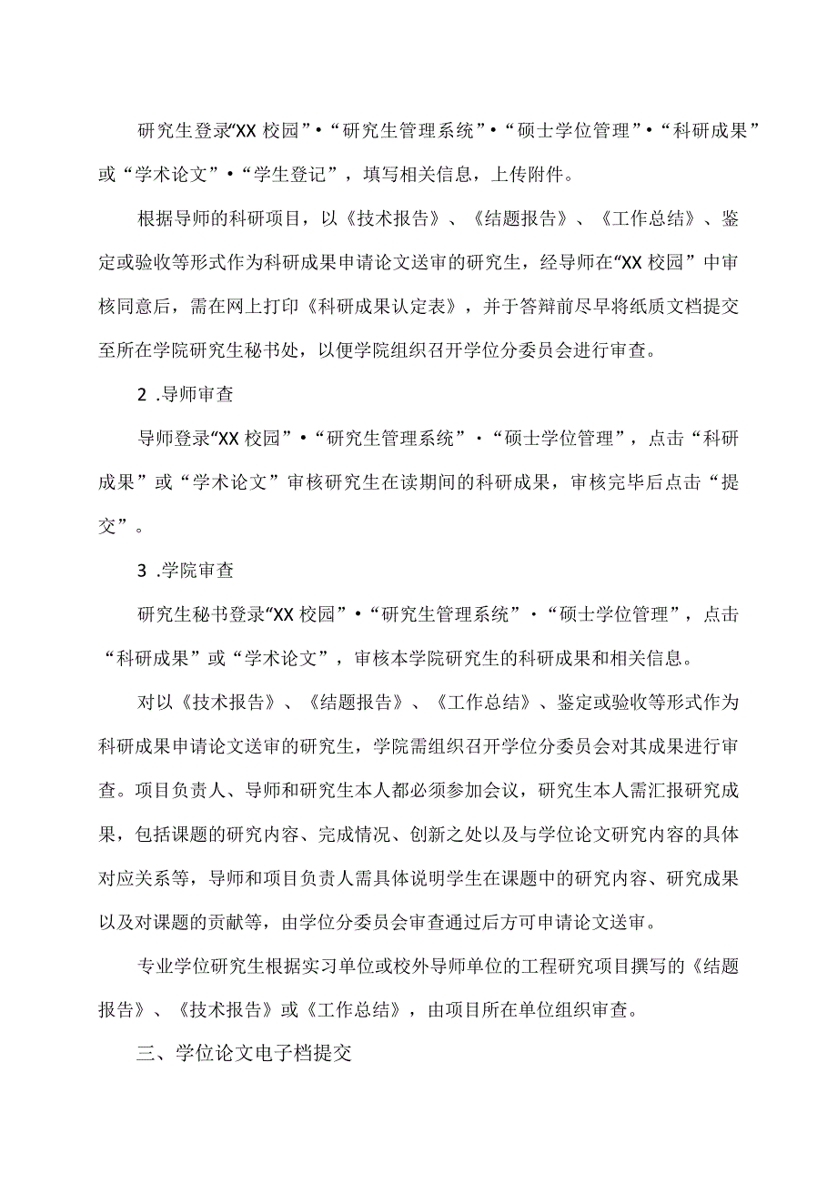 XX理工职业大学关于硕士研究生202X年4月提交学位论文的通知.docx_第2页