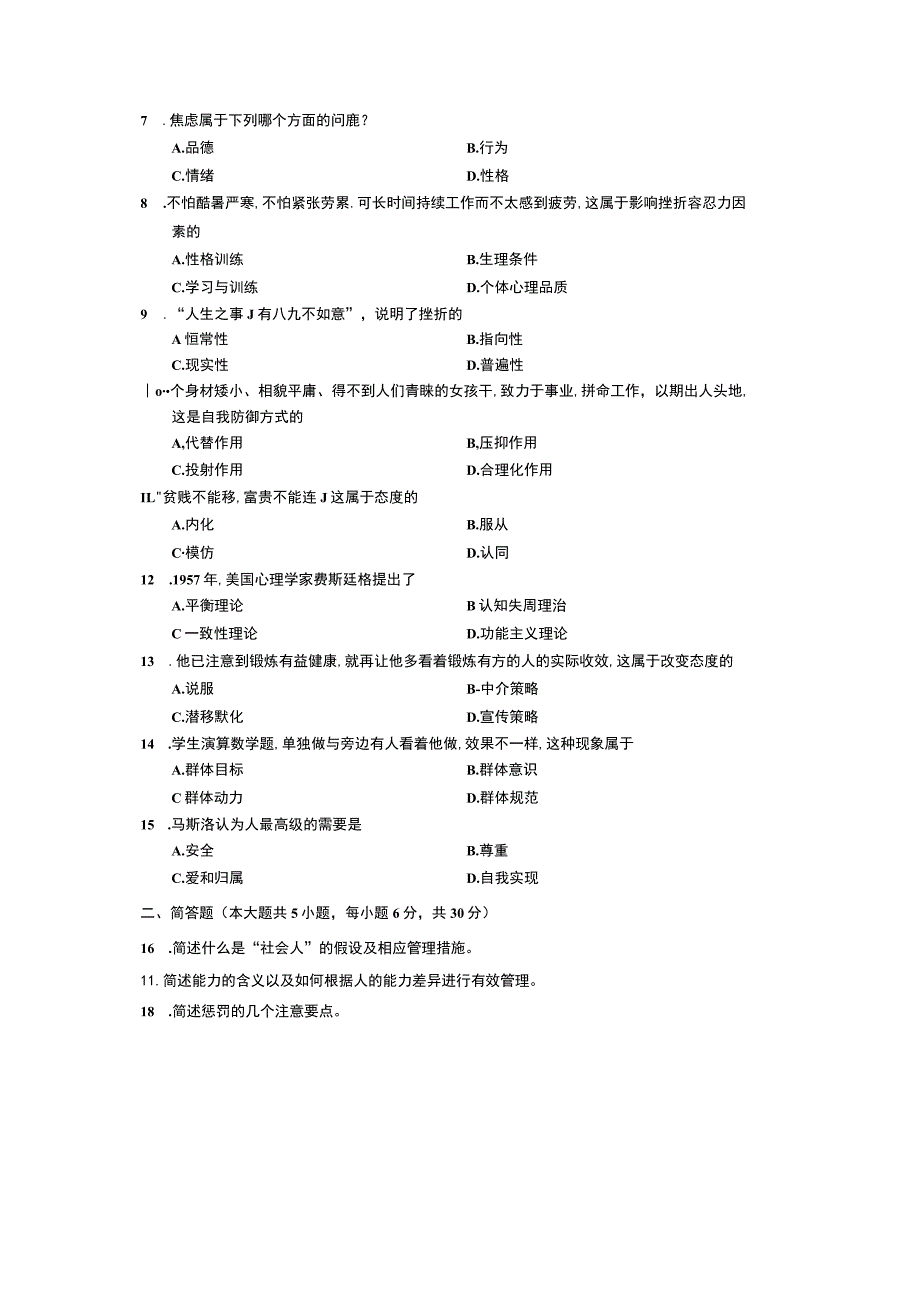 2023年4月高等教育自学考试《教育管理心理学》试题及参考答案.docx_第2页