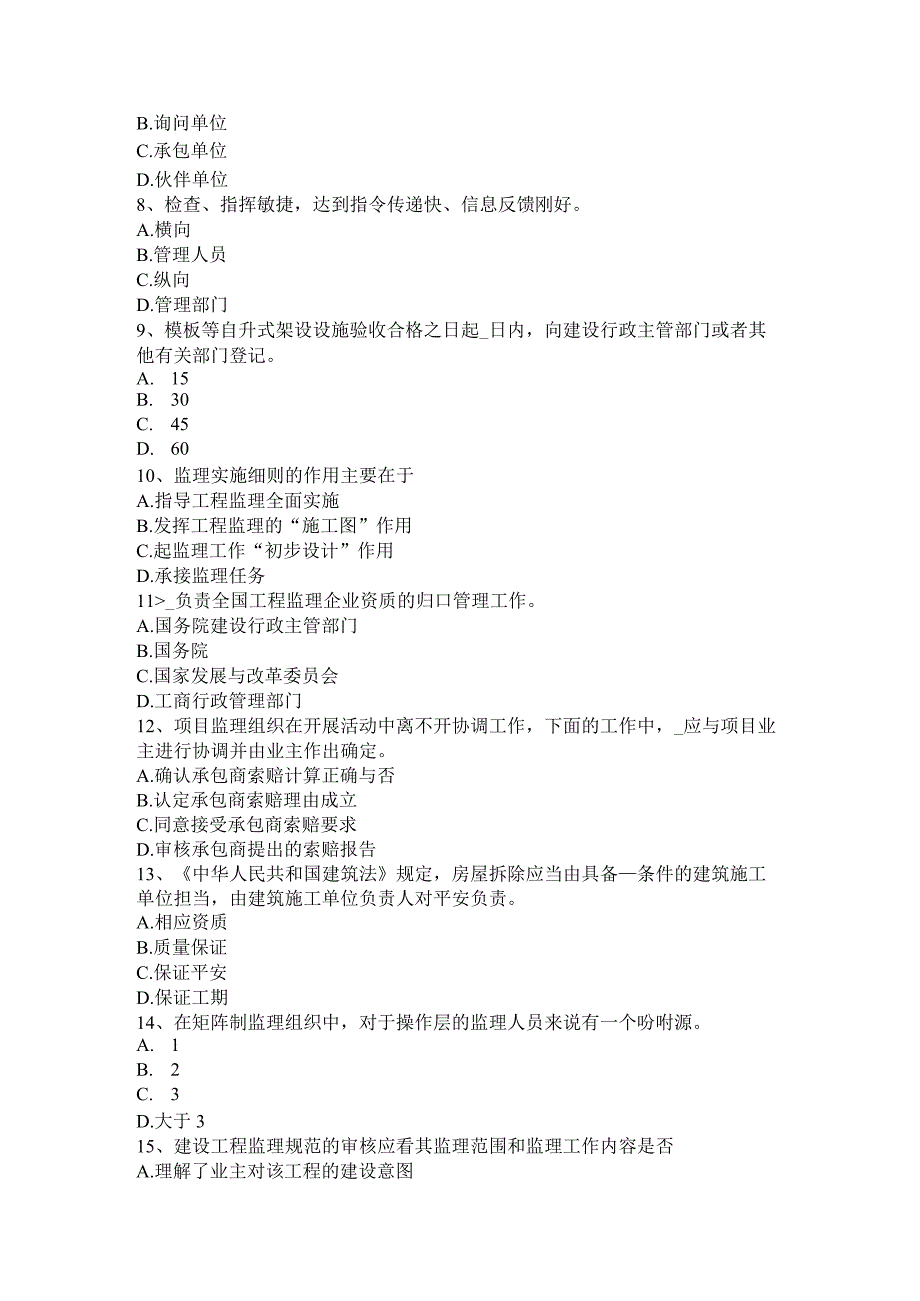 2023年下半年贵州监理工程师合同管理：竣工结算模拟试题.docx_第2页