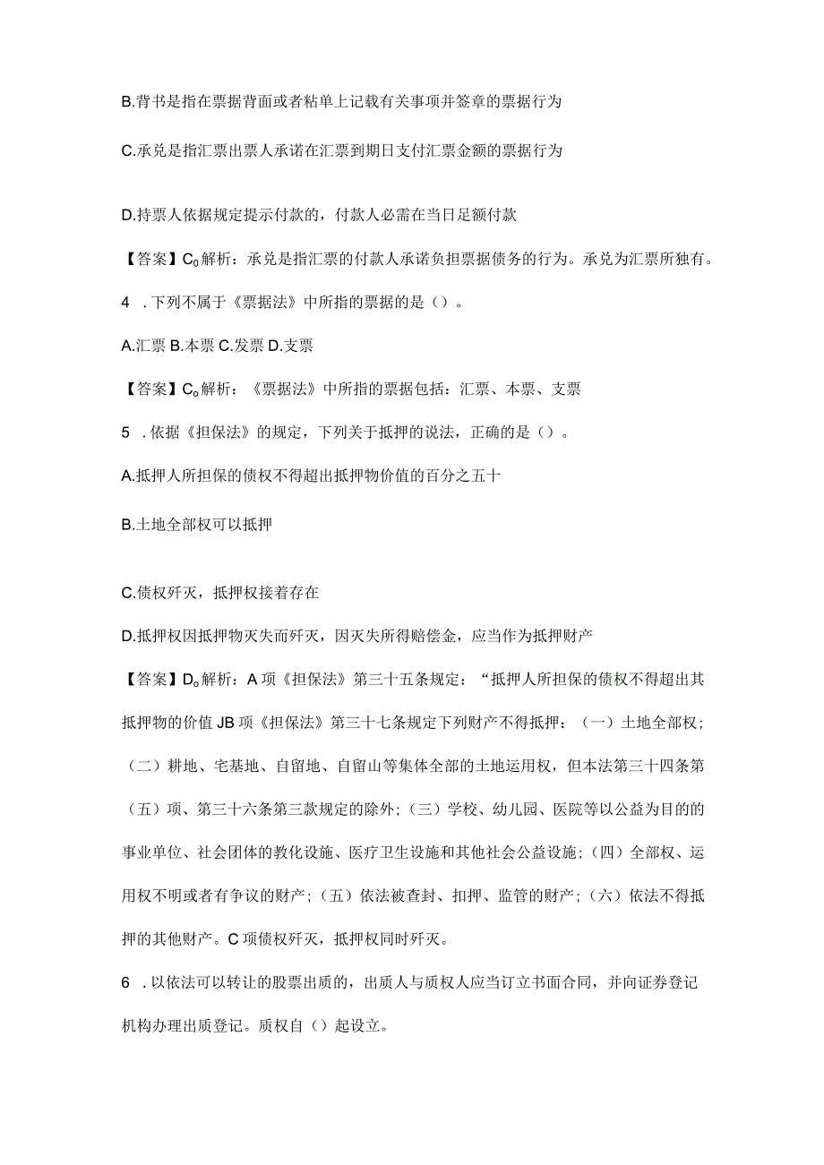 2023云南省昭通农村信用社招聘考试模拟练习题及答案.docx_第2页