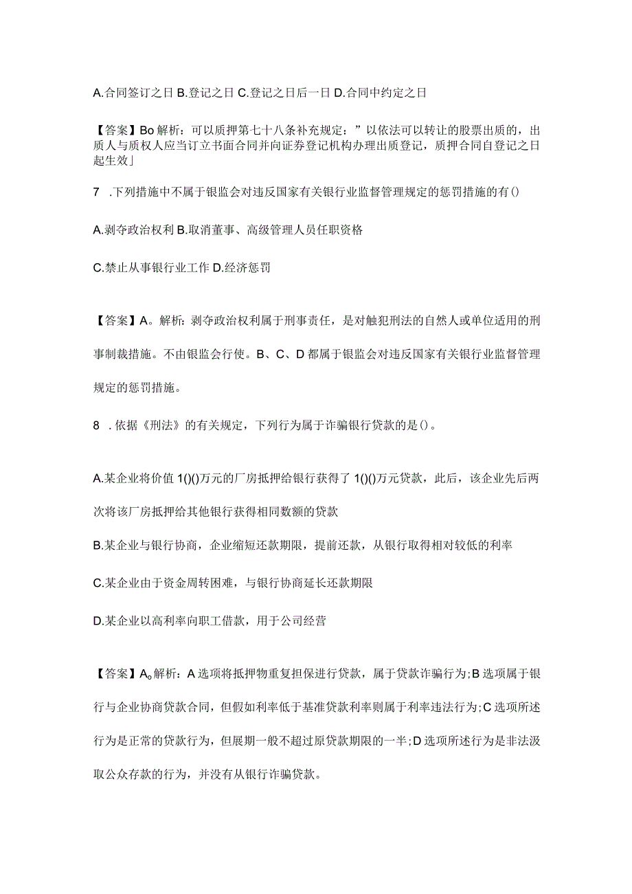 2023云南省昭通农村信用社招聘考试模拟练习题及答案.docx_第3页