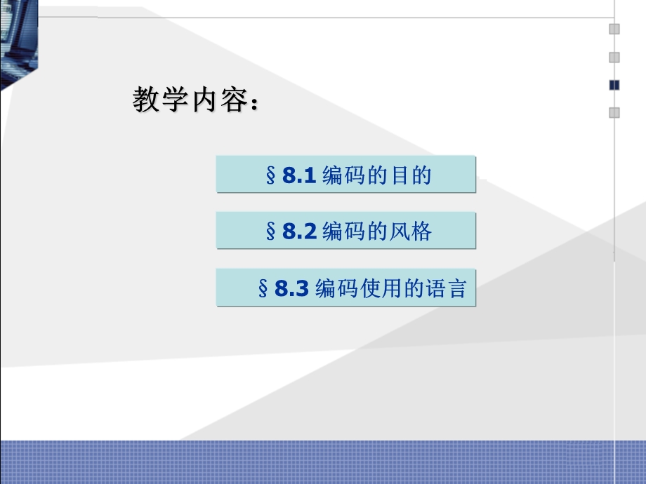 软件工程-第8章编码和语言lyh.ppt_第3页