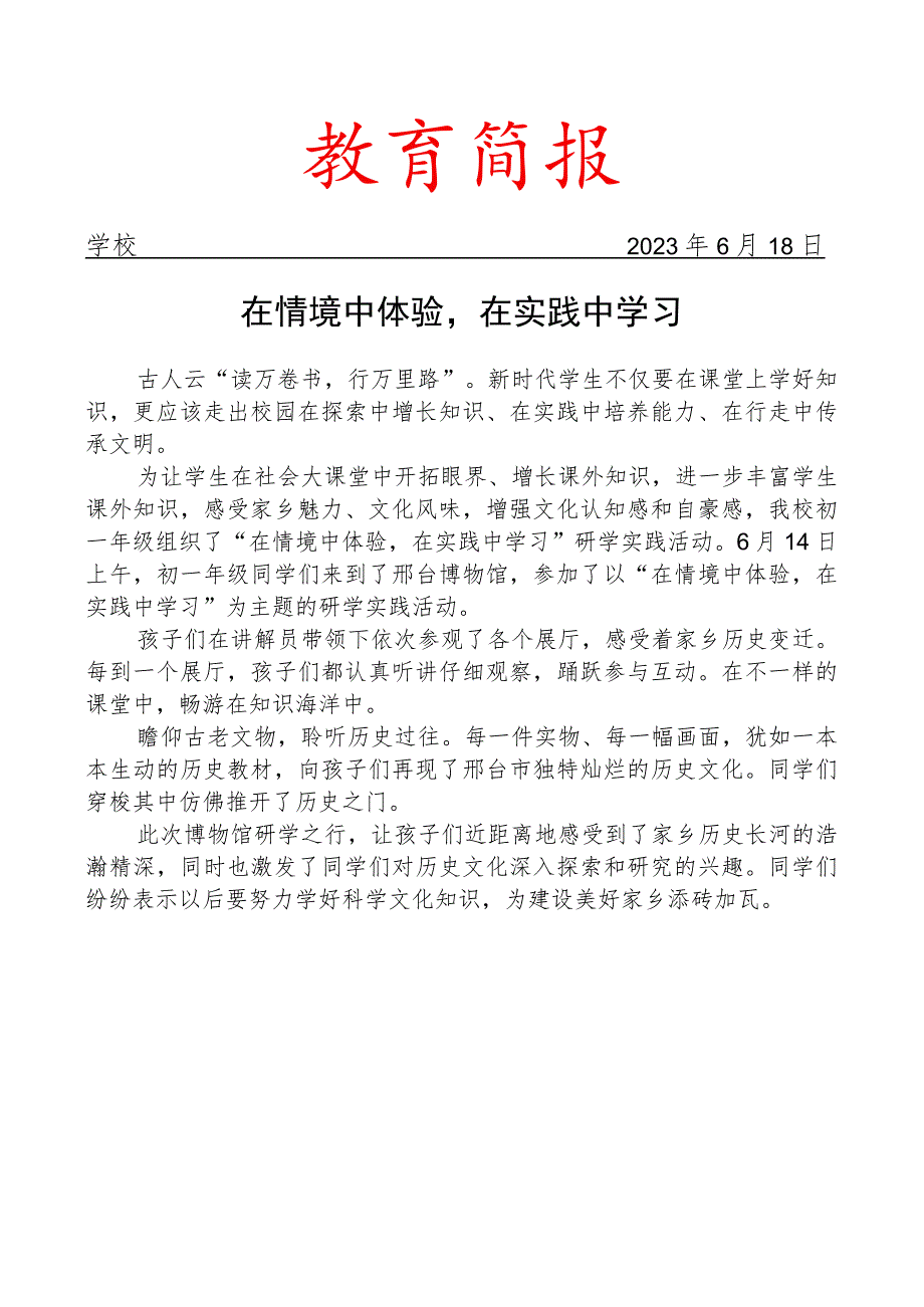 开展研学活动简报.docx_第1页