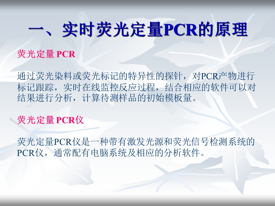 罗氏实时荧光定量PCR仪.ppt_第2页